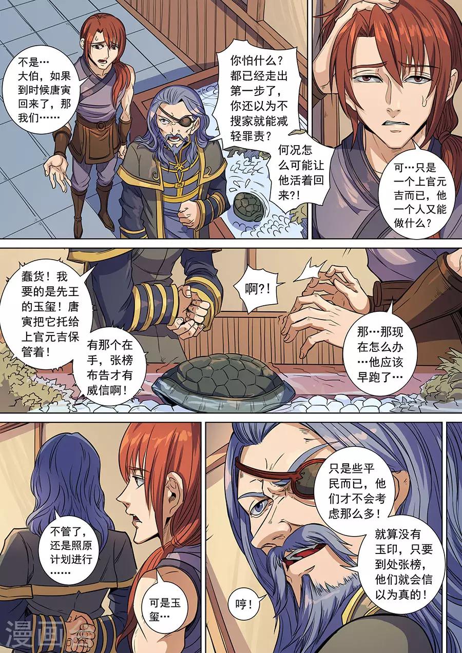 第139话1 复仇之刃-第382话