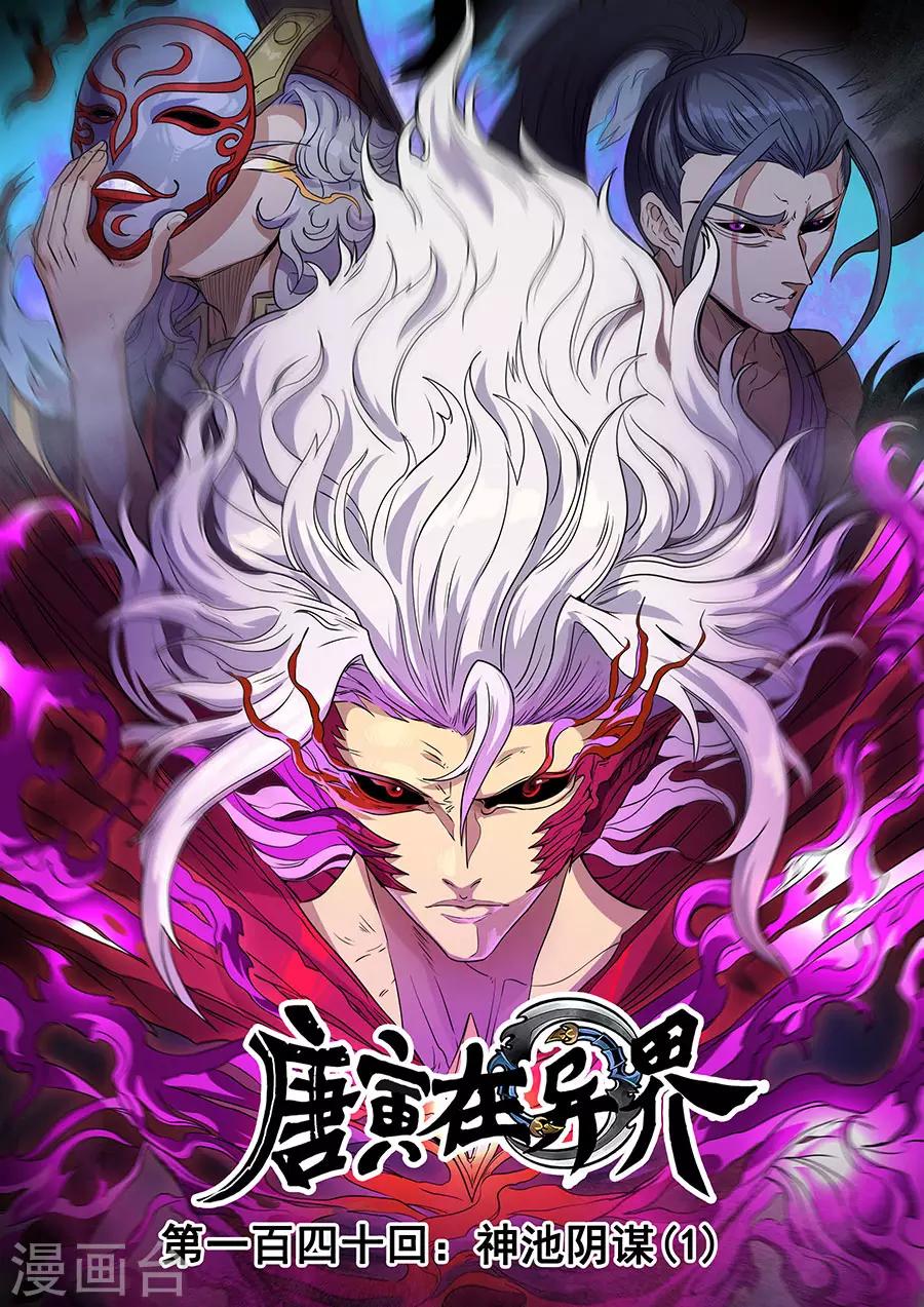 第140话2 神池阴谋-第386话
