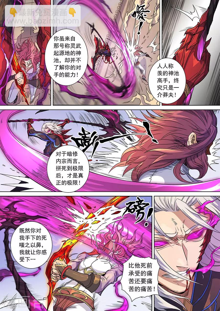 第140话2 神池阴谋-第386话