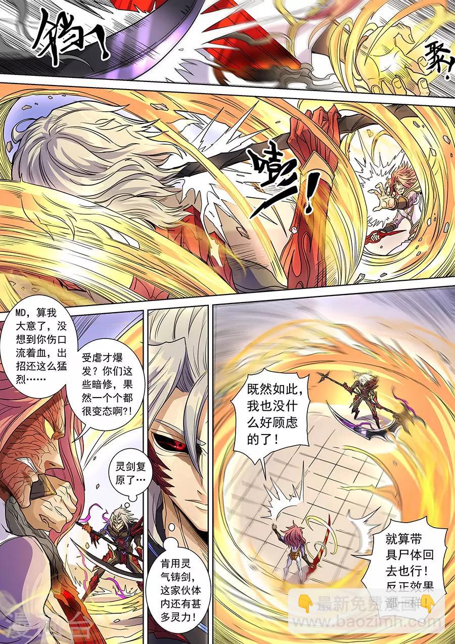 第140话2 神池阴谋-第386话