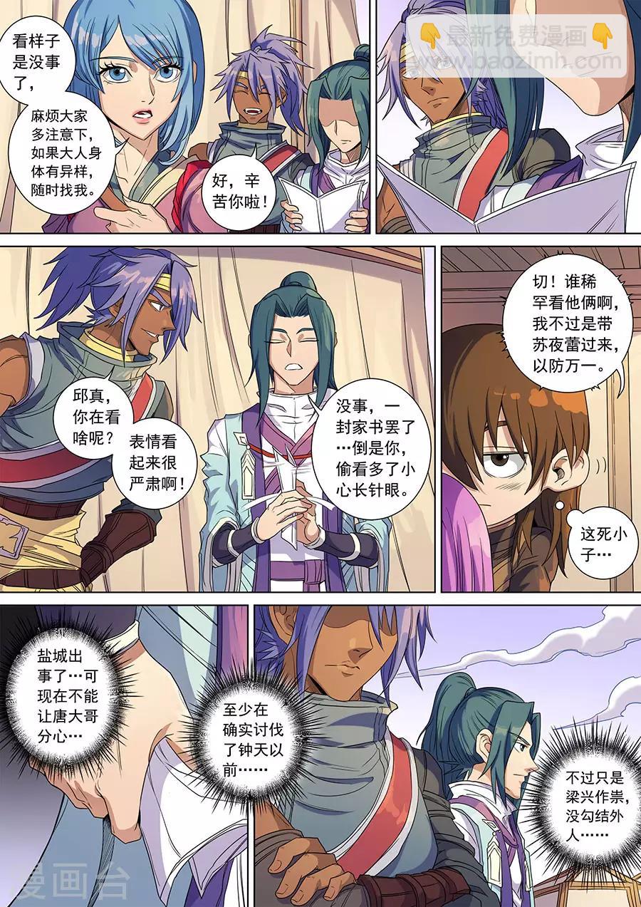 第141话1 钟天？-第388话