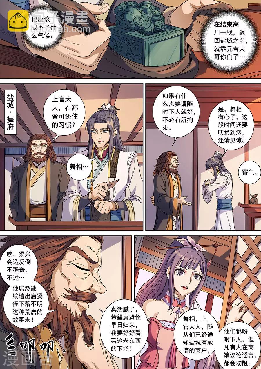 第141话1 钟天？-第388话