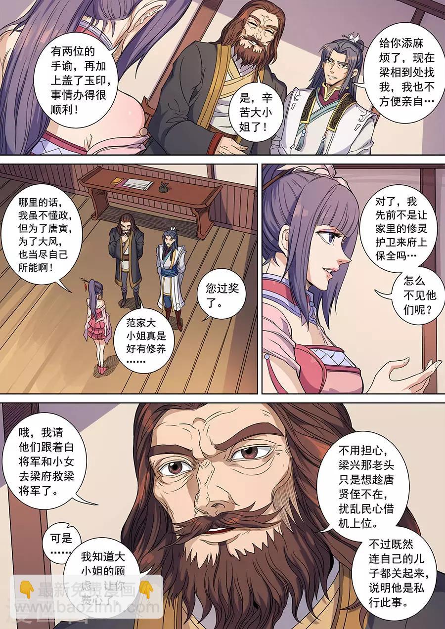第141话1 钟天？-第388话