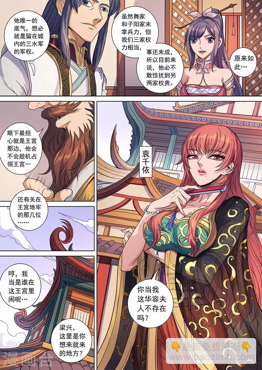第141话1 钟天？-第388话