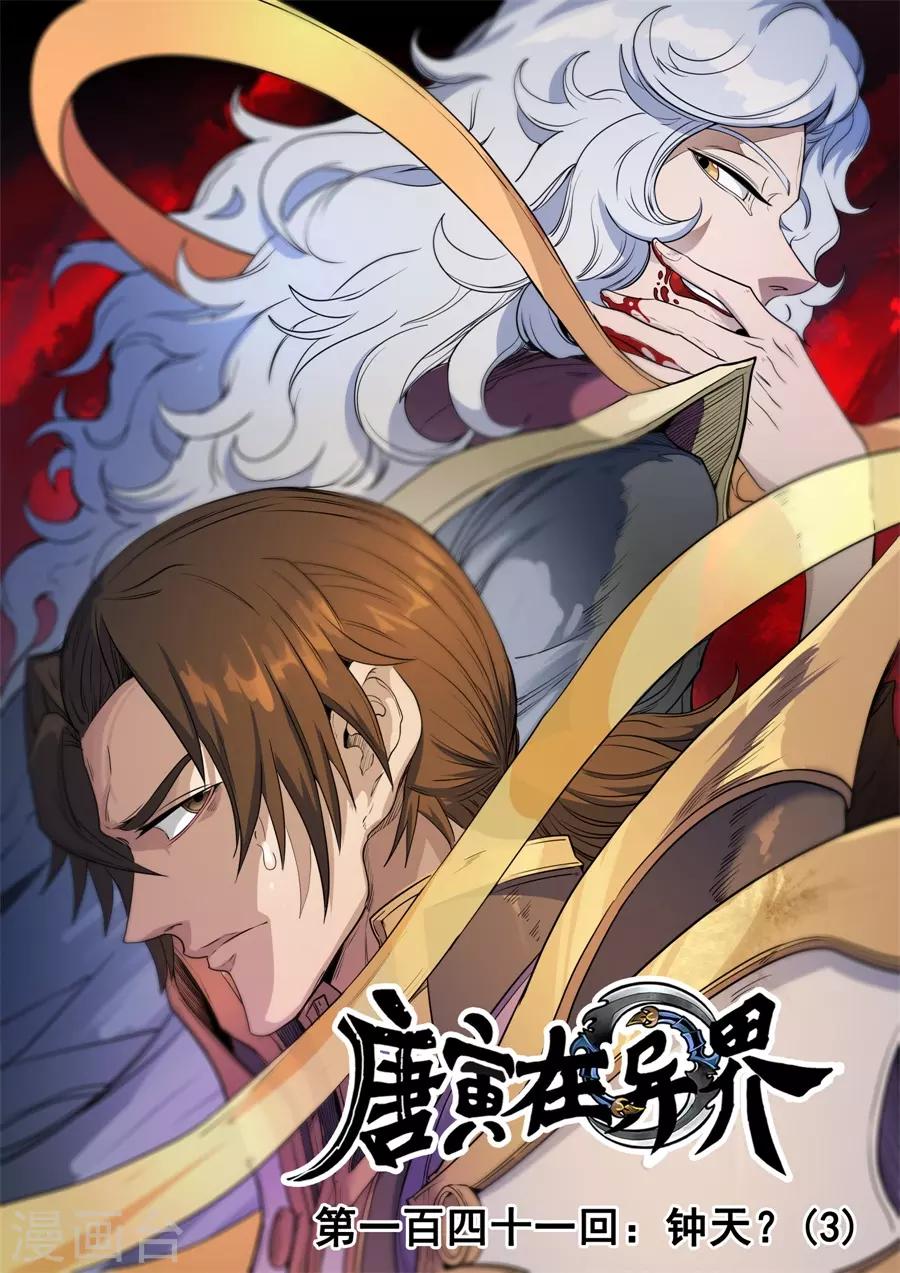 第141话3 钟天？-第390话