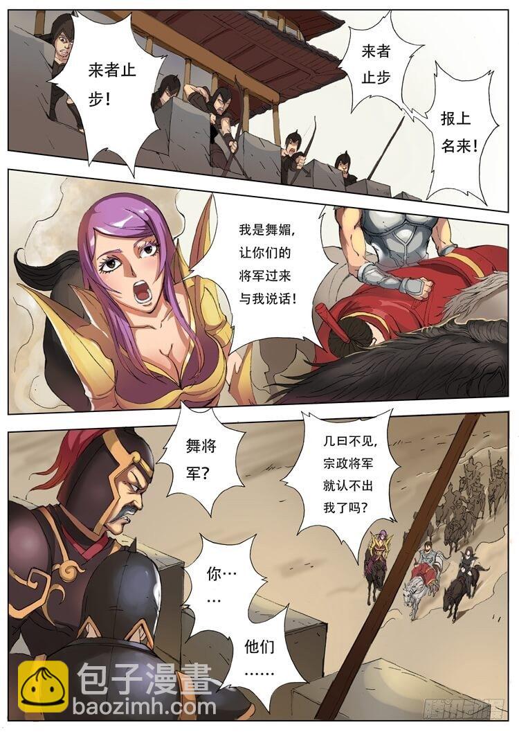 潼门（2）-第40话