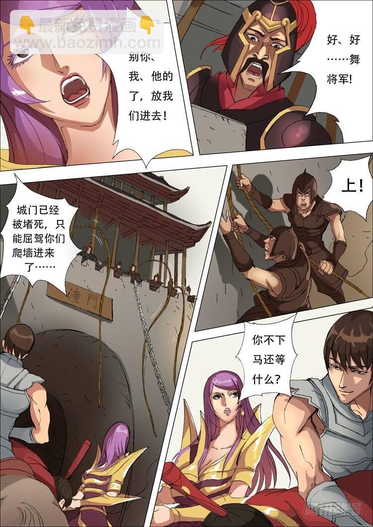 潼门（2）-第40话