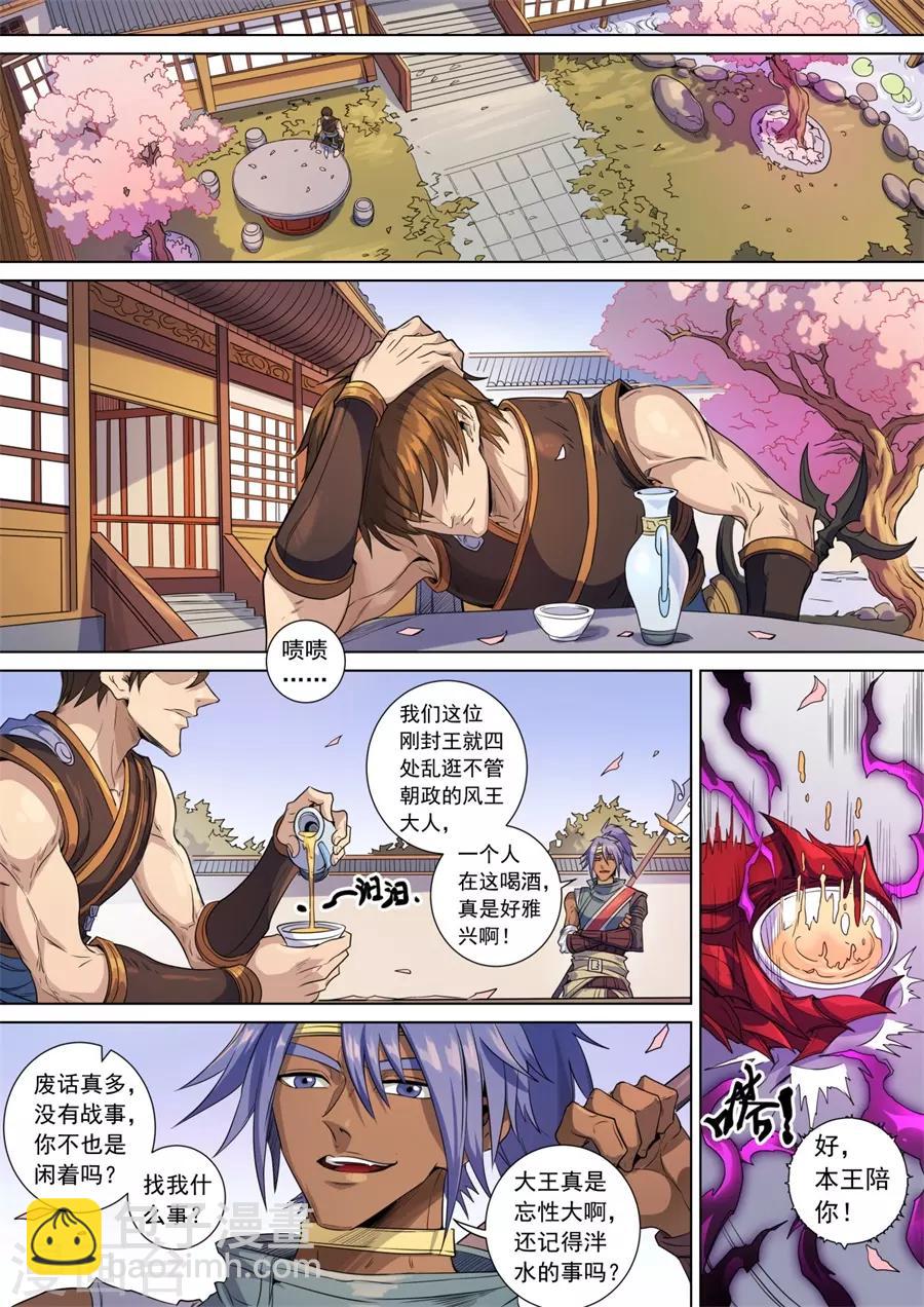 最终话 风王唐寅-第394话