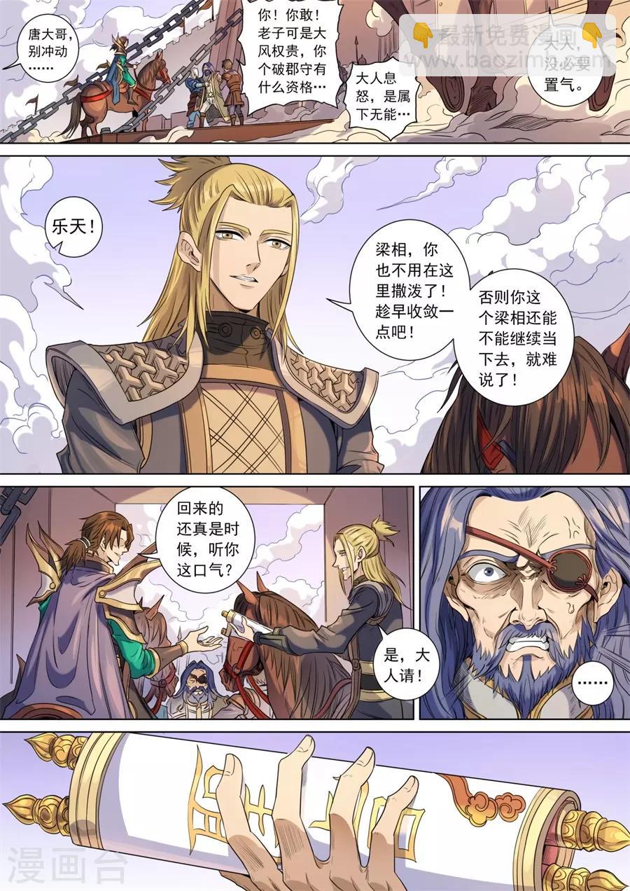 最终话 风王唐寅-第394话