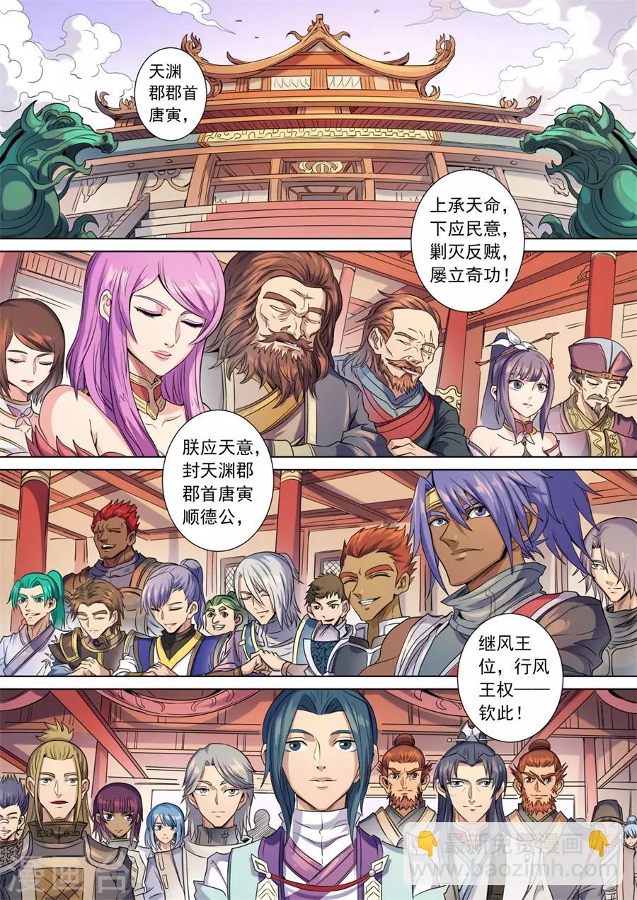 最终话 风王唐寅-第394话