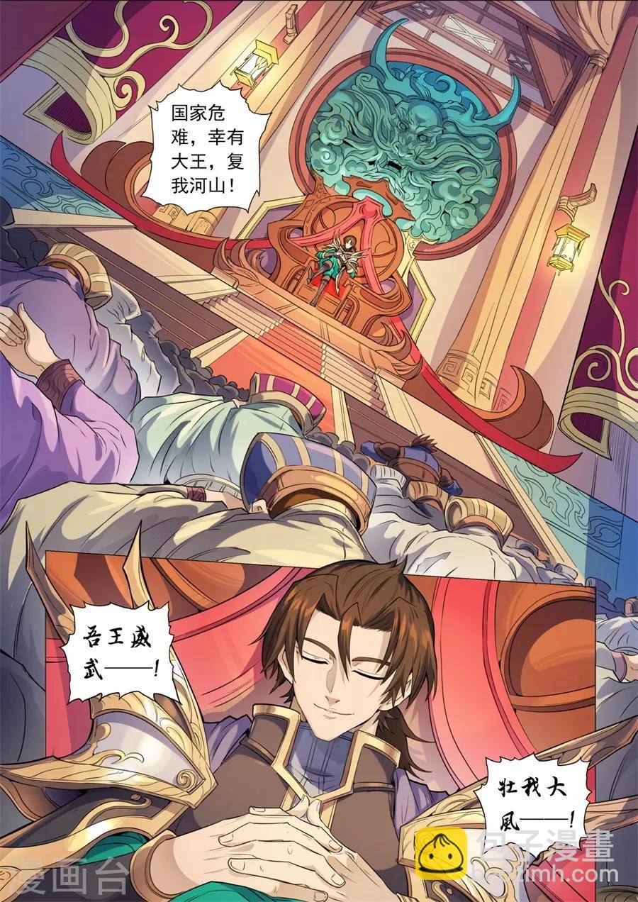 最终话 风王唐寅-第394话