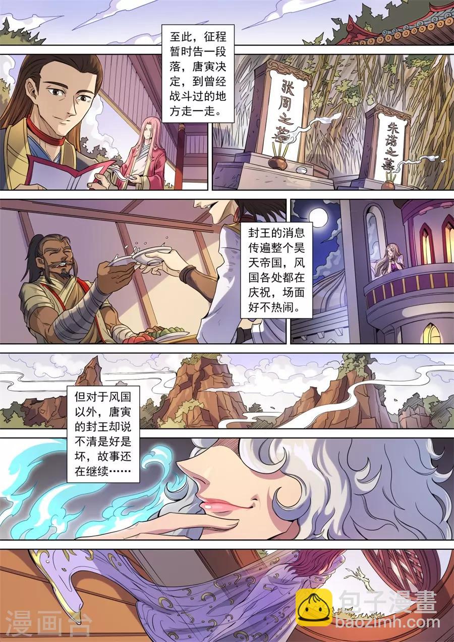 最终话 风王唐寅-第394话