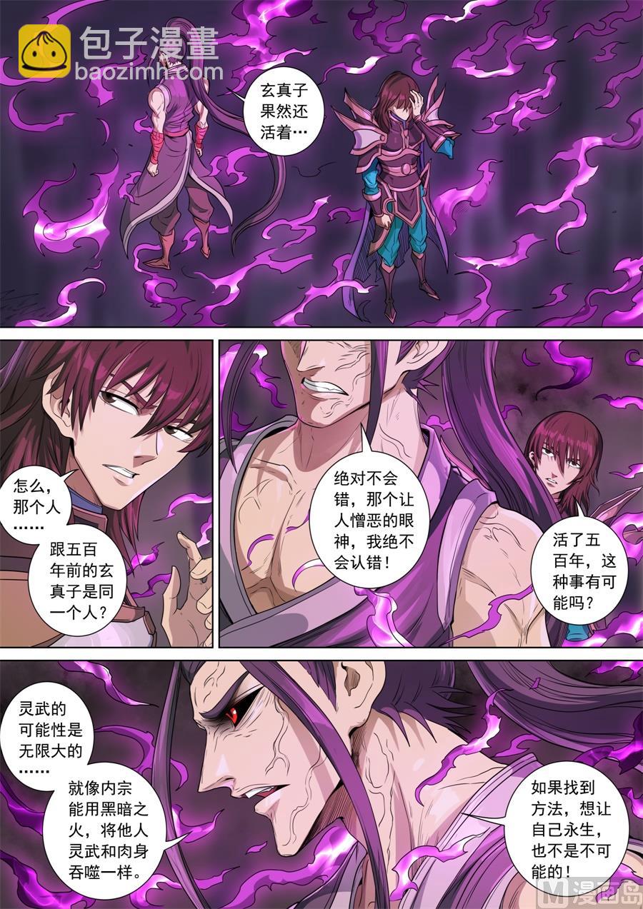 第142话 生亦死（1）-第396话