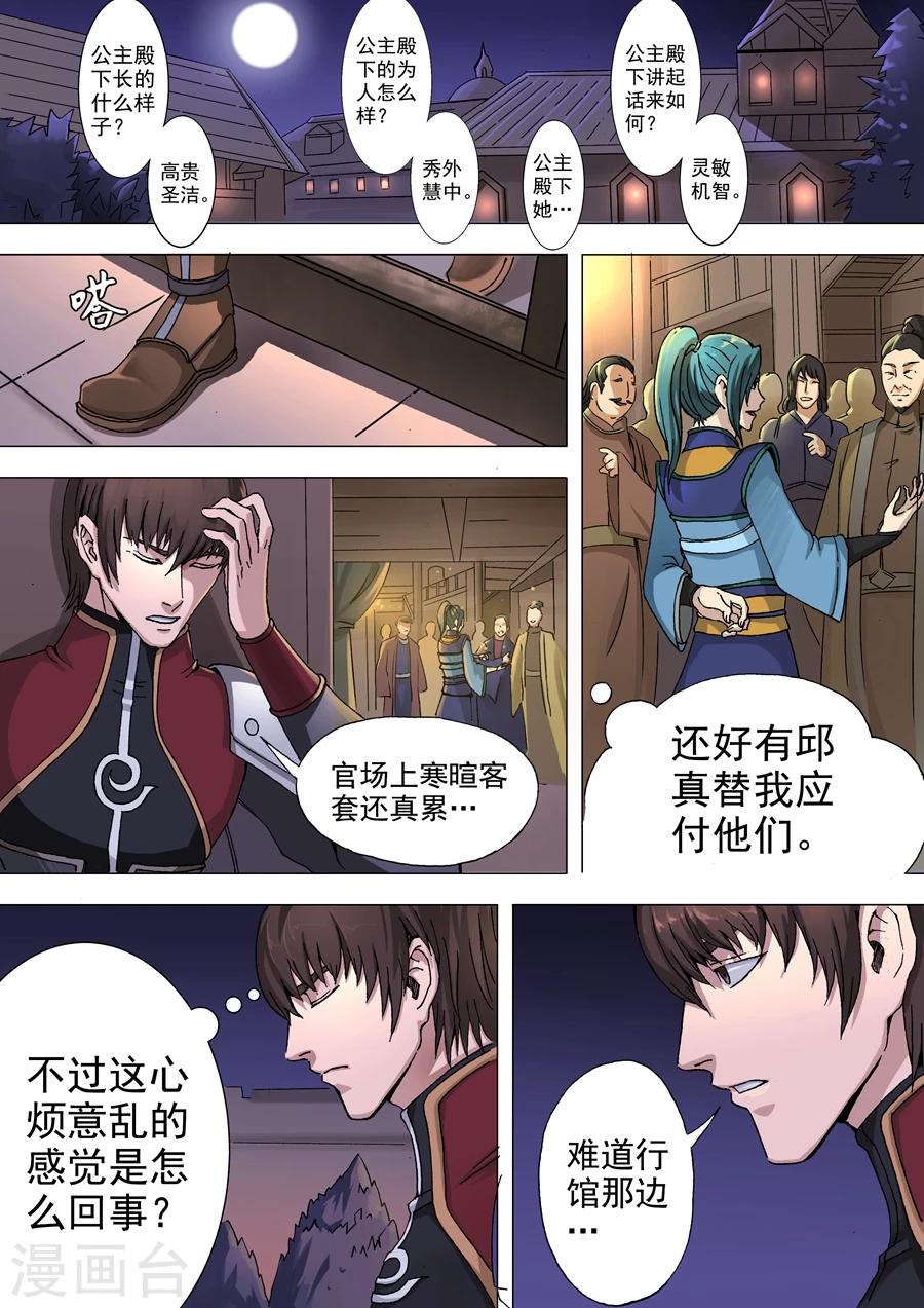 第37话2 宛城暗杀-第76话