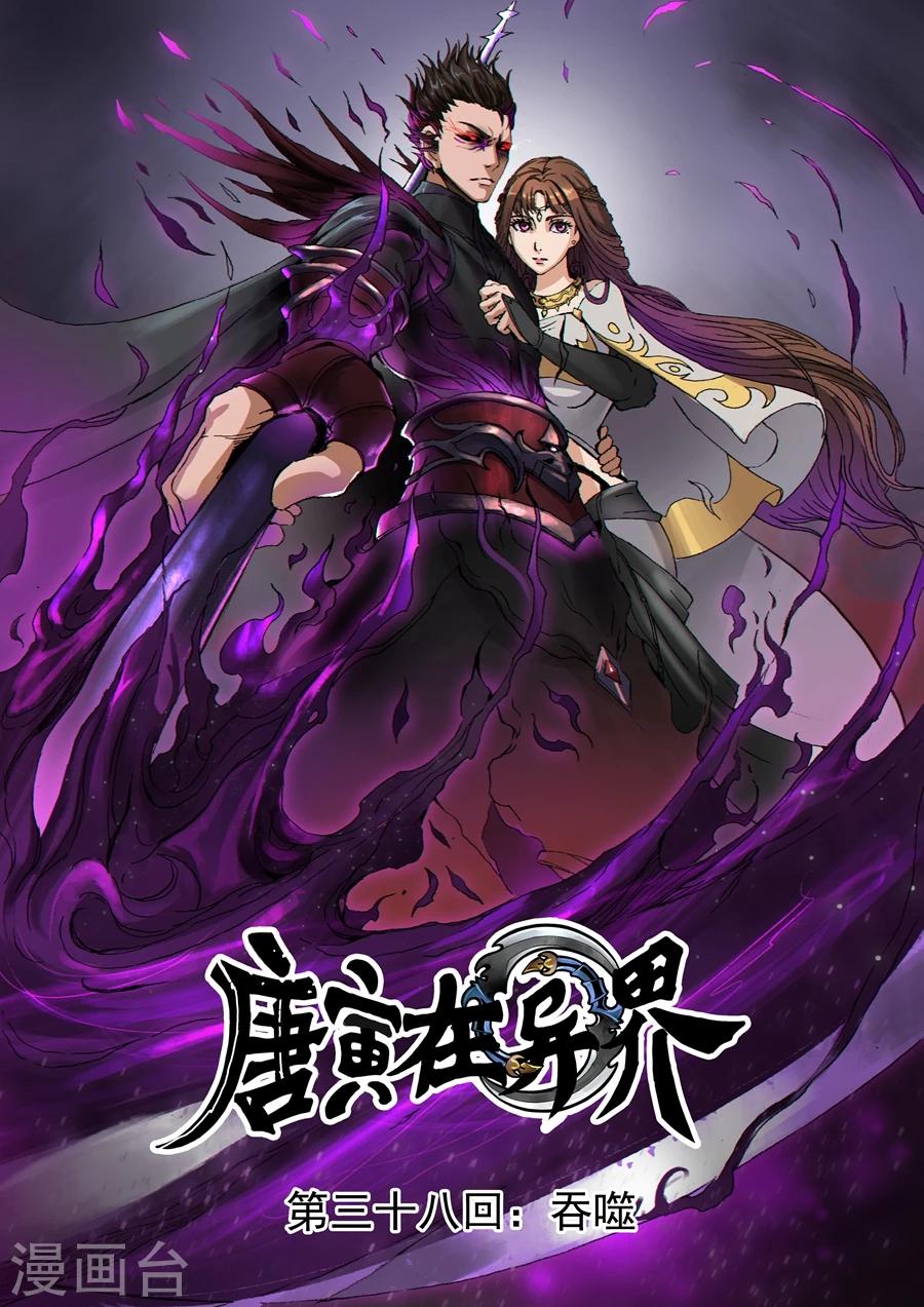 第38话1 吞噬-第78话