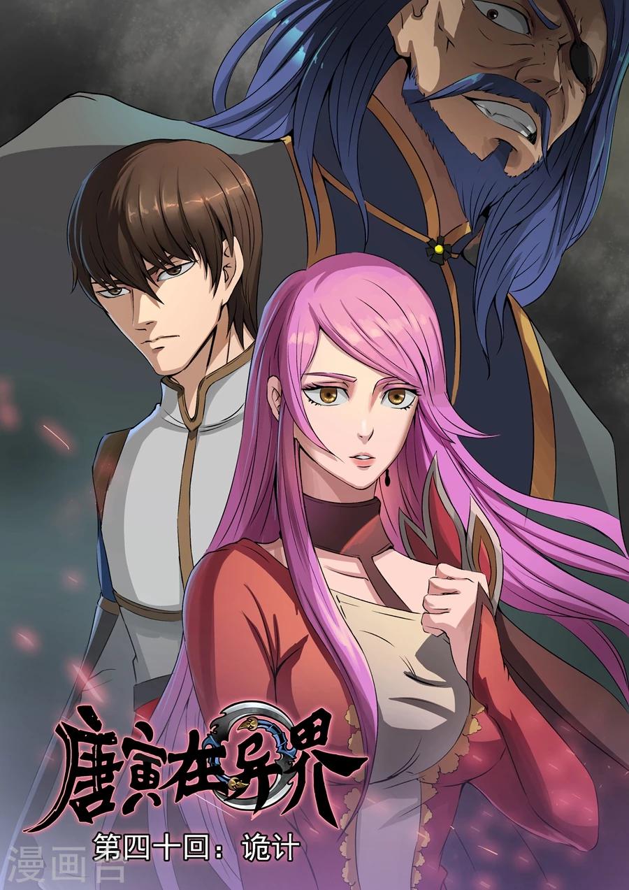 第40话1 诡计-第84话