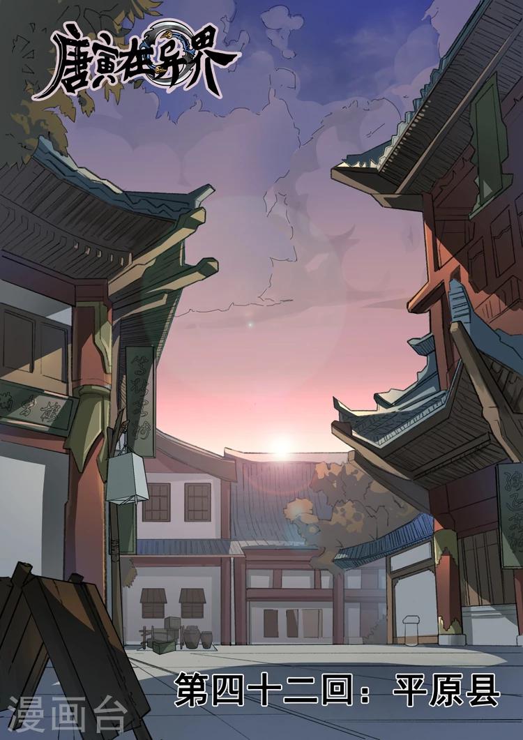 第42话1 平原县-第90话