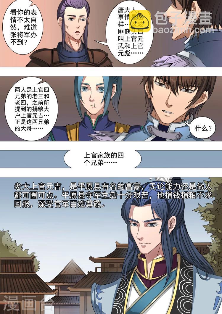 第43话2 上官家族-第94话