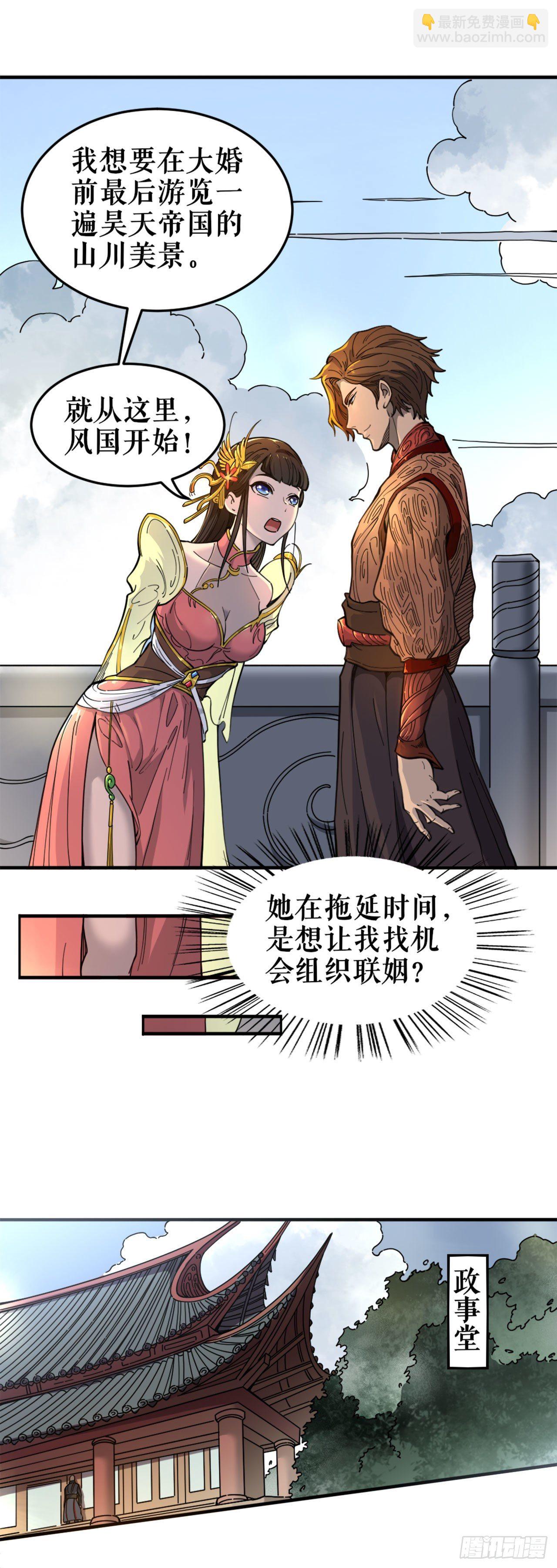 风王唐寅（上）(1/2)-第2话