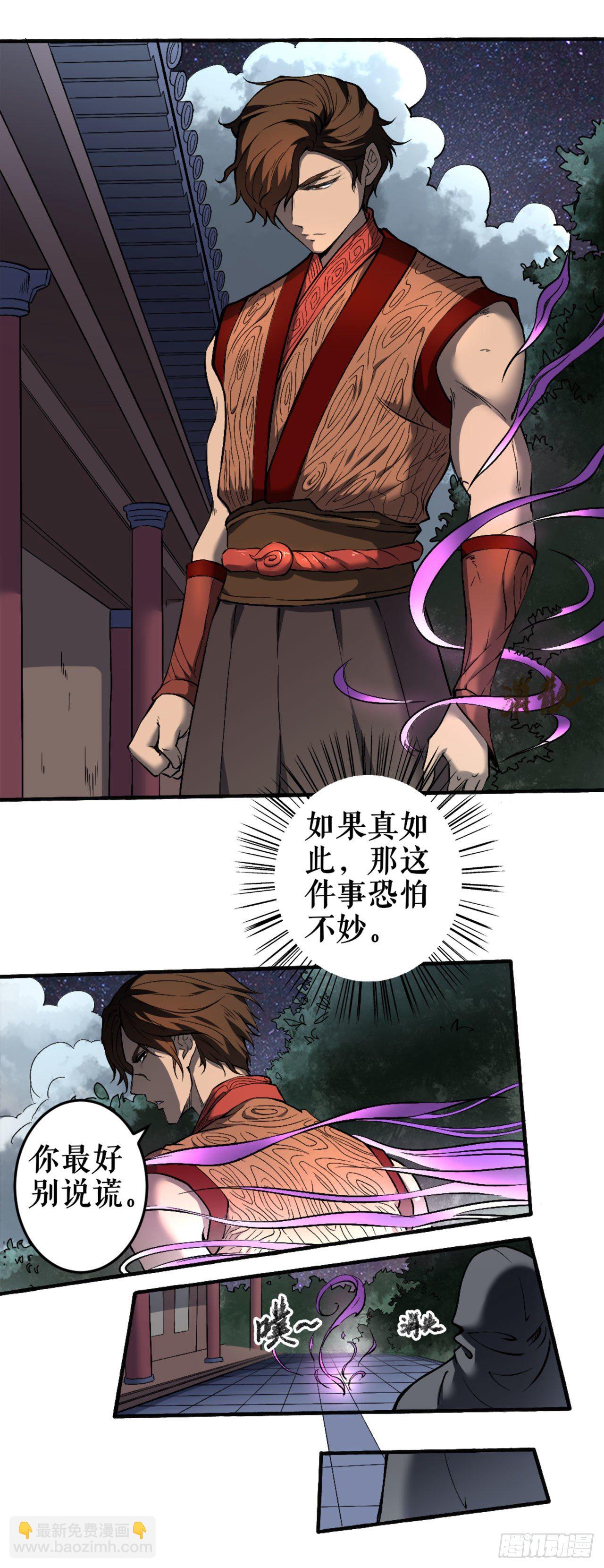 风王唐寅（上）(1/2)-第2话
