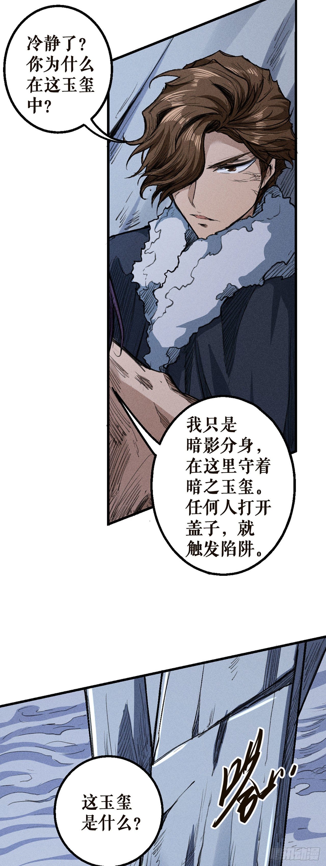 暗影之心-第26话