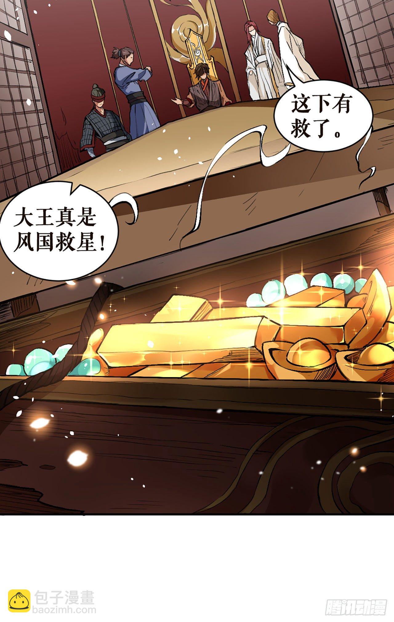 帝王重任-第4话