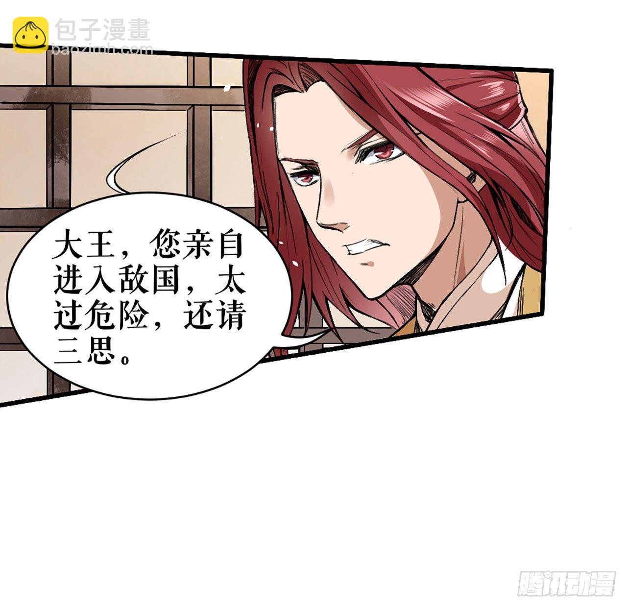 帝王重任-第4话