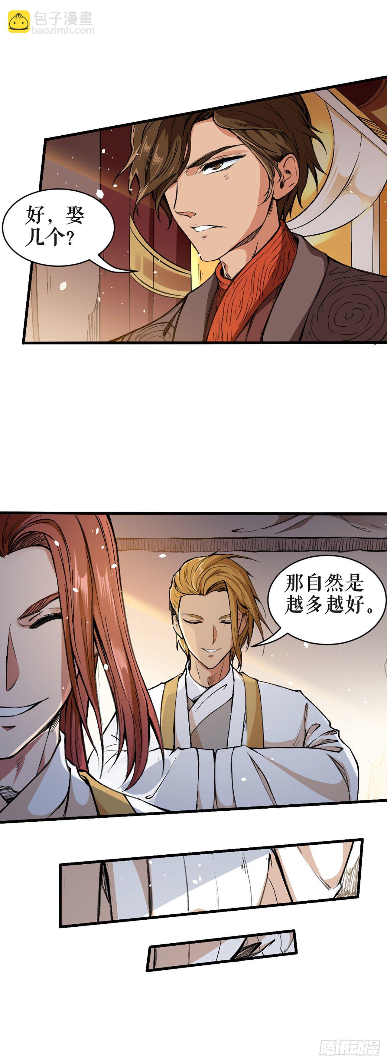 帝王重任-第4话