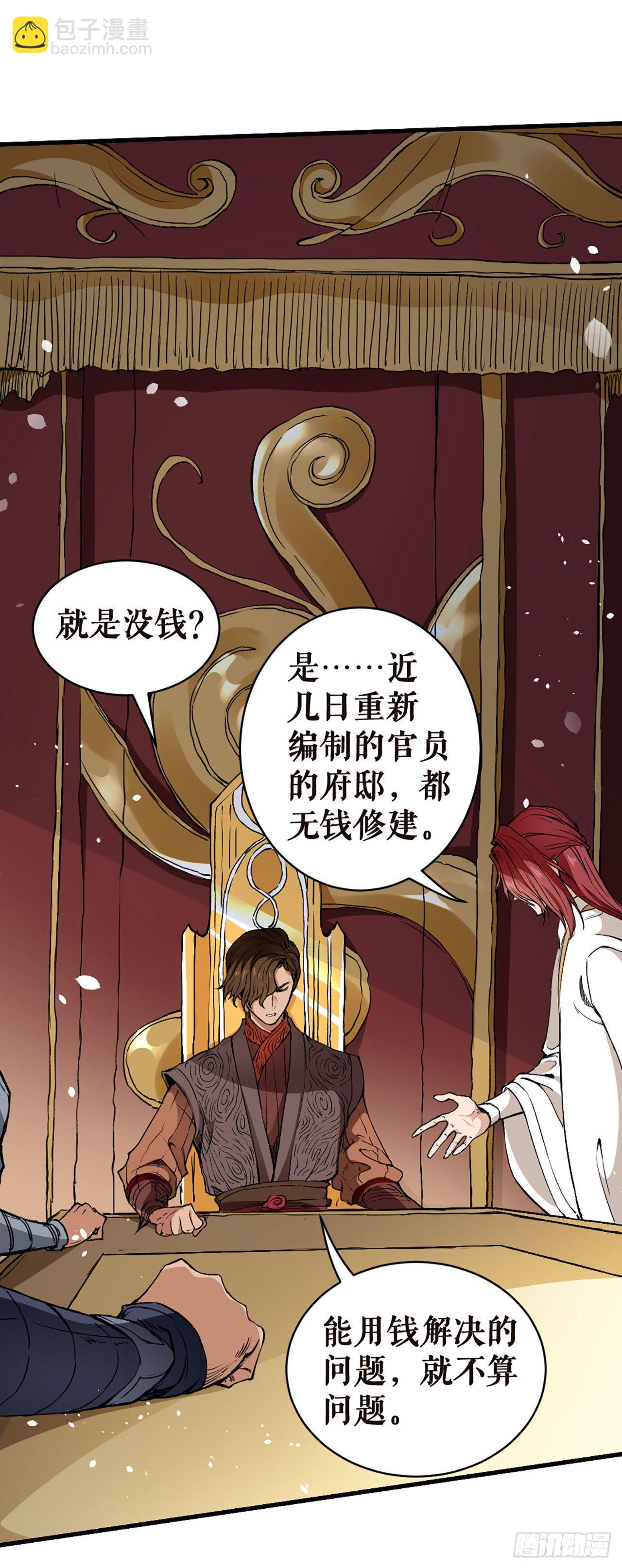 帝王重任-第4话