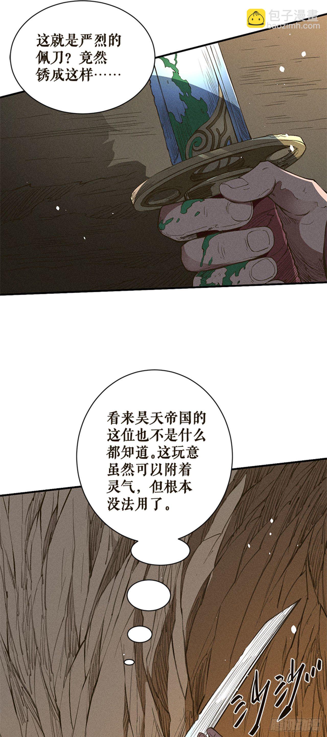 神器-第34话