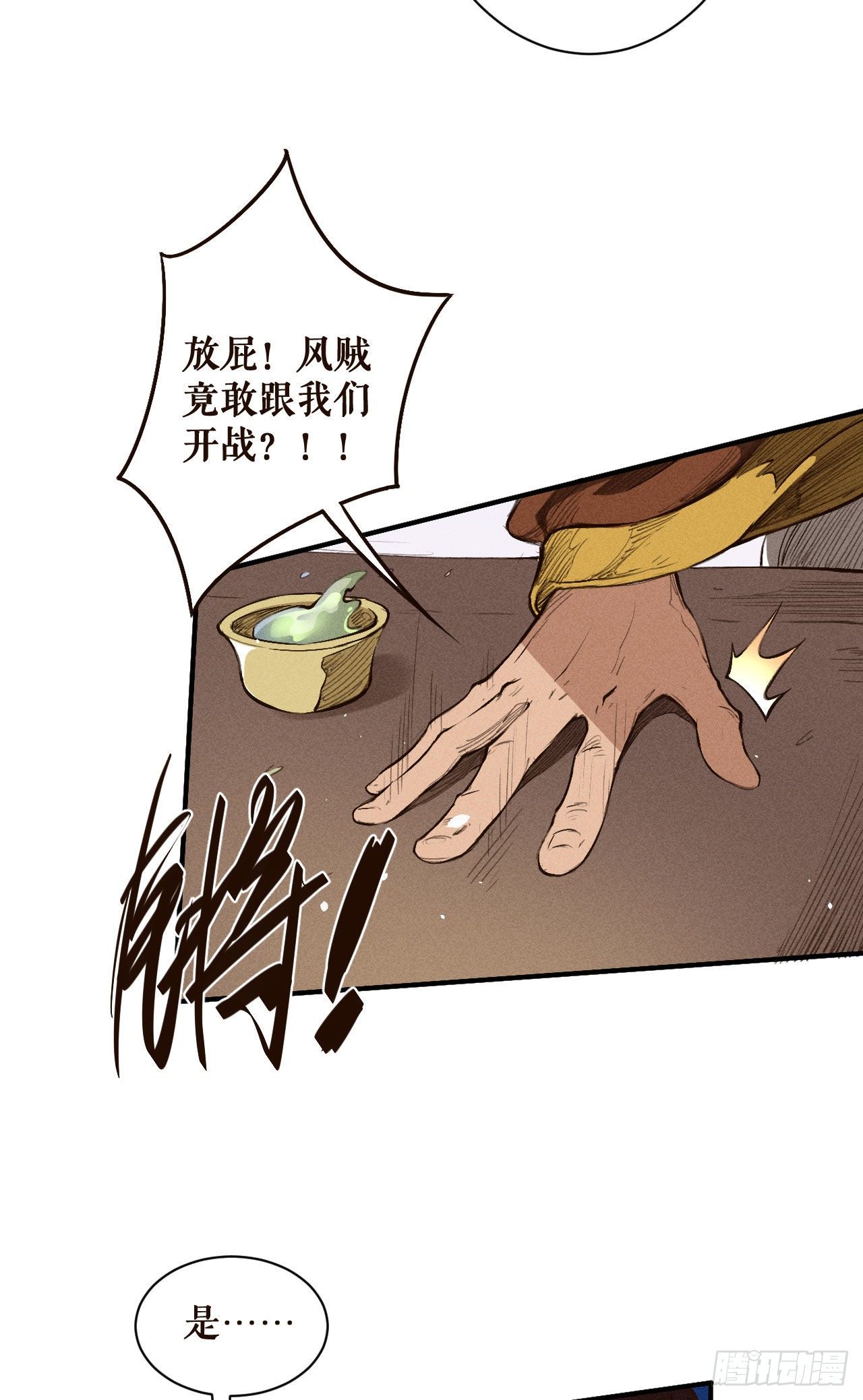 谈判-第36话