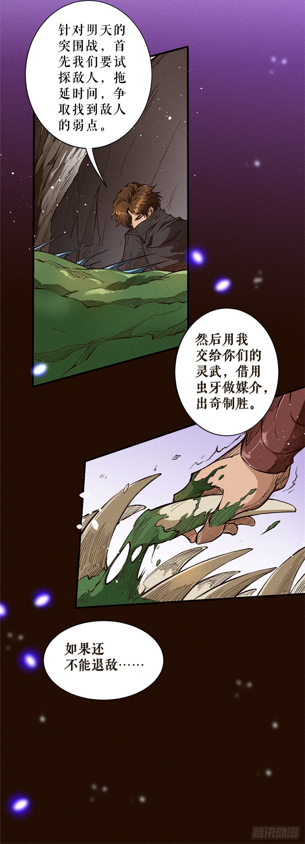谈判-第36话