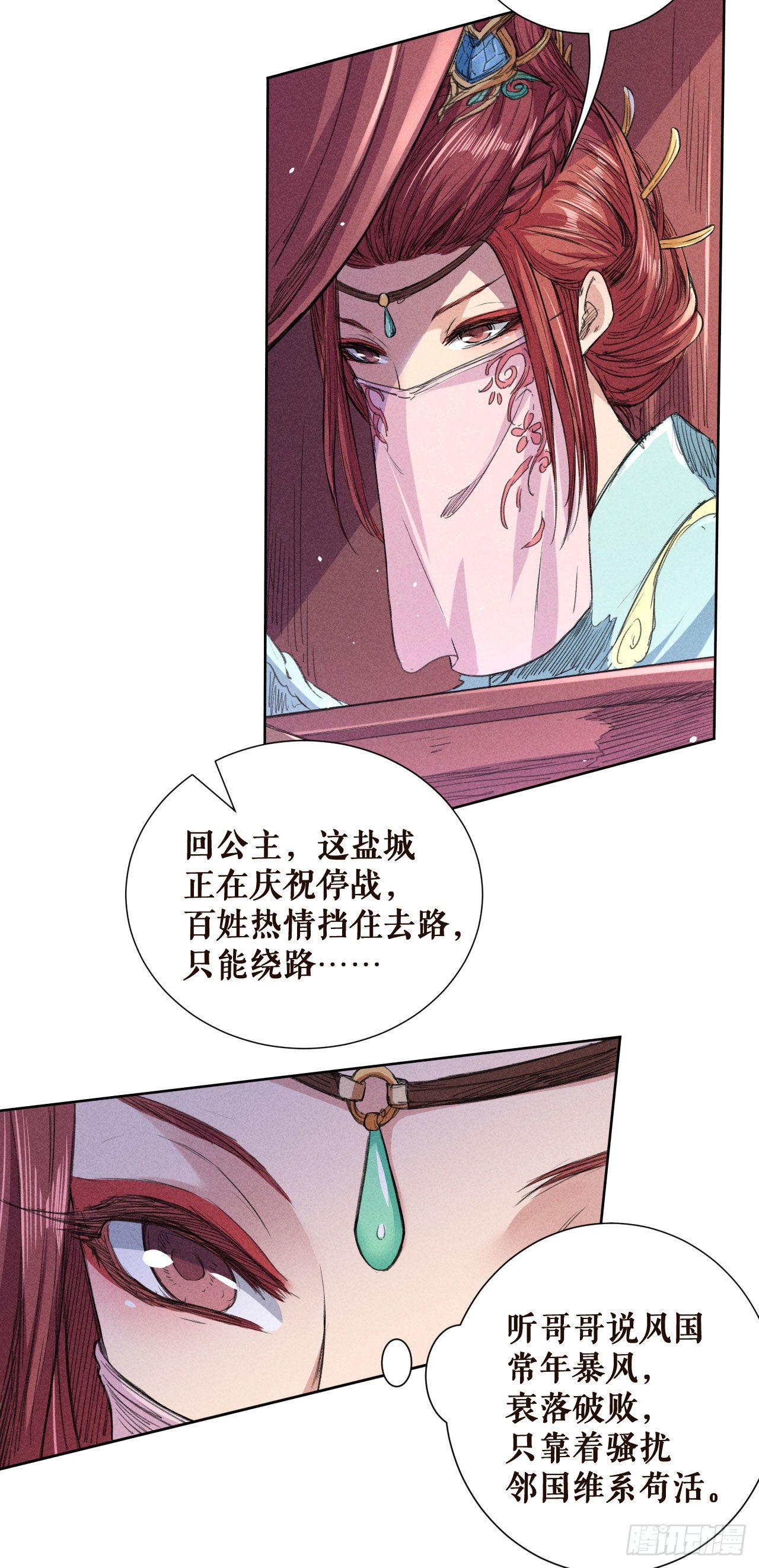 公主-第38话