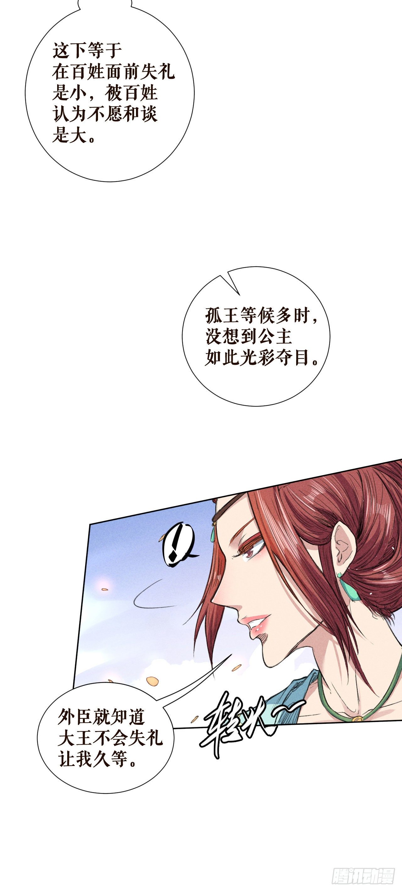 公主-第38话