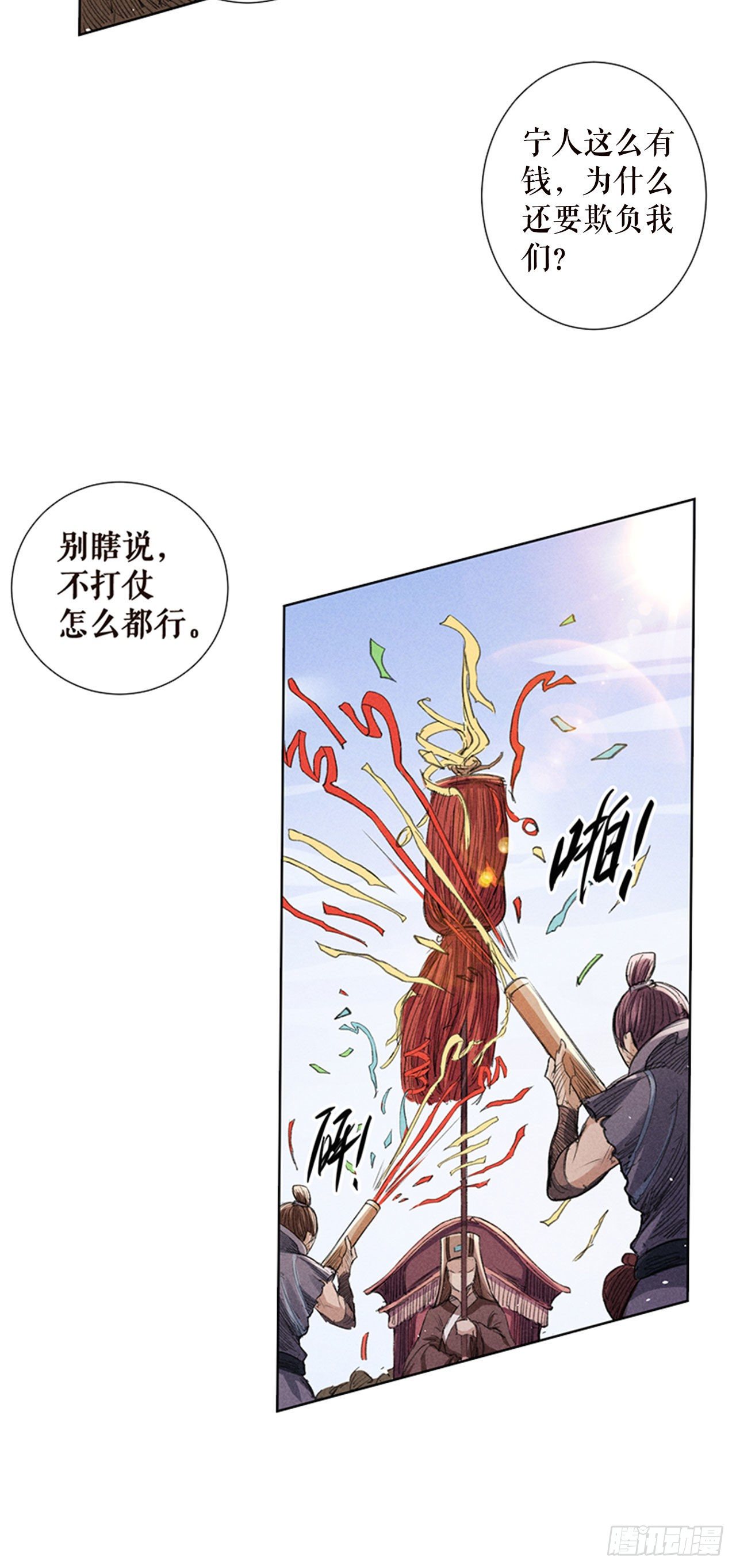 公主-第38话