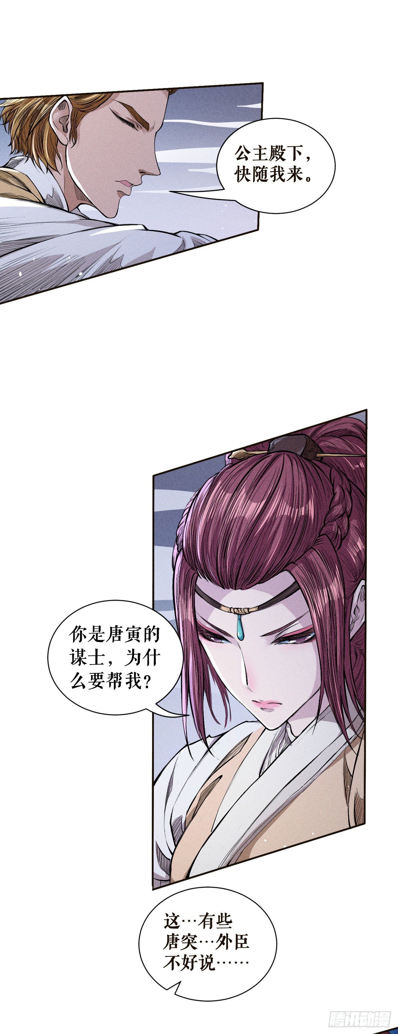 两条路-第42话