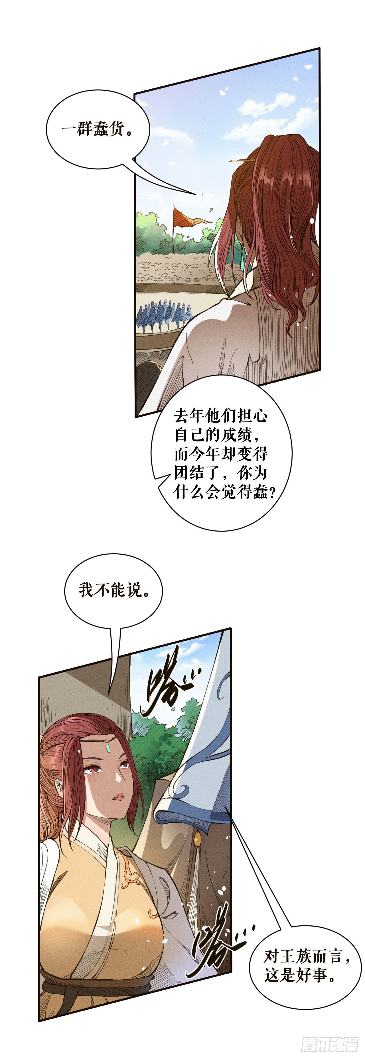 灵武考核-第46话