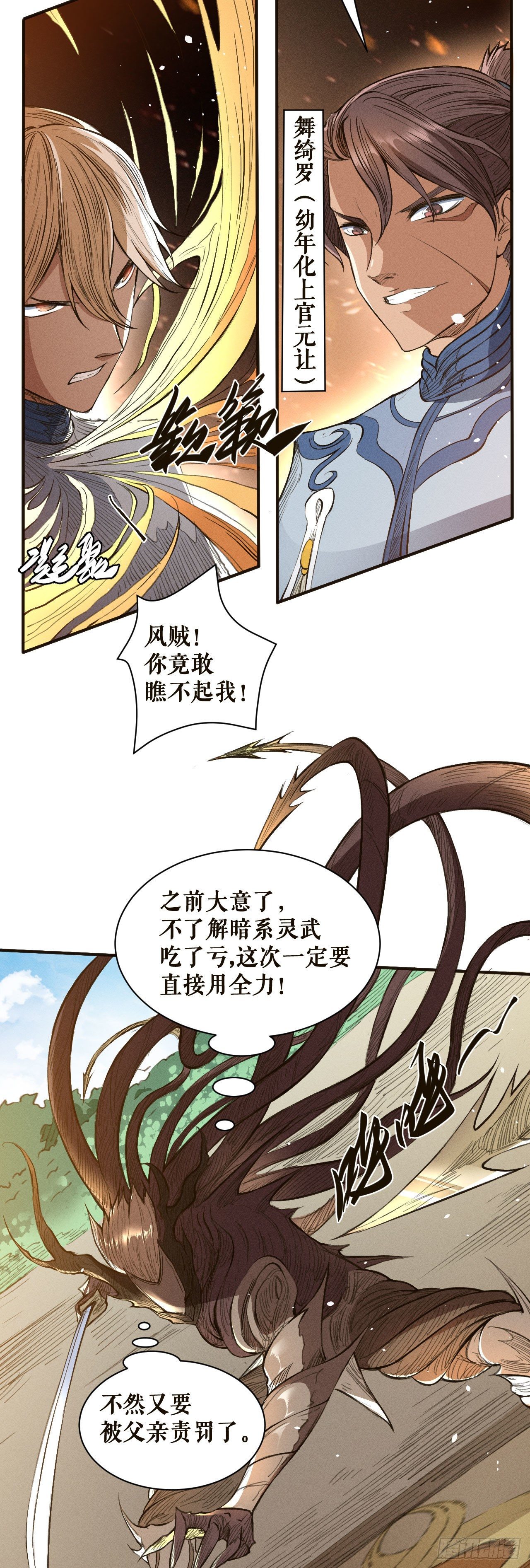 灵武考核-第46话