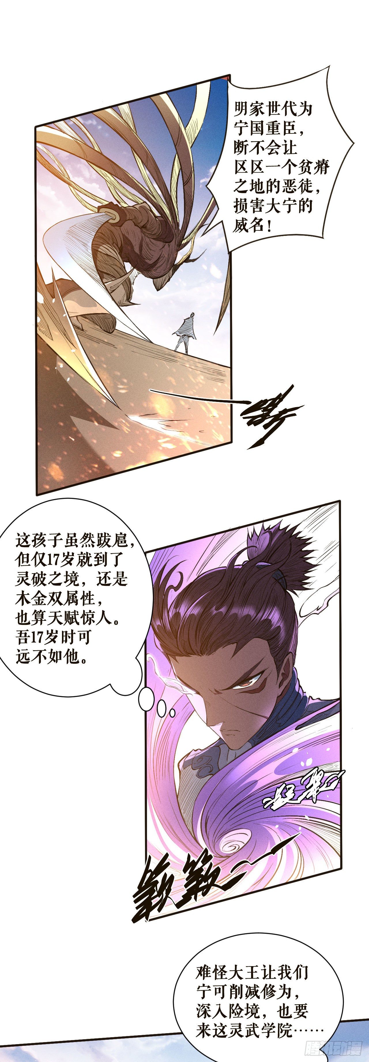 灵武考核-第46话
