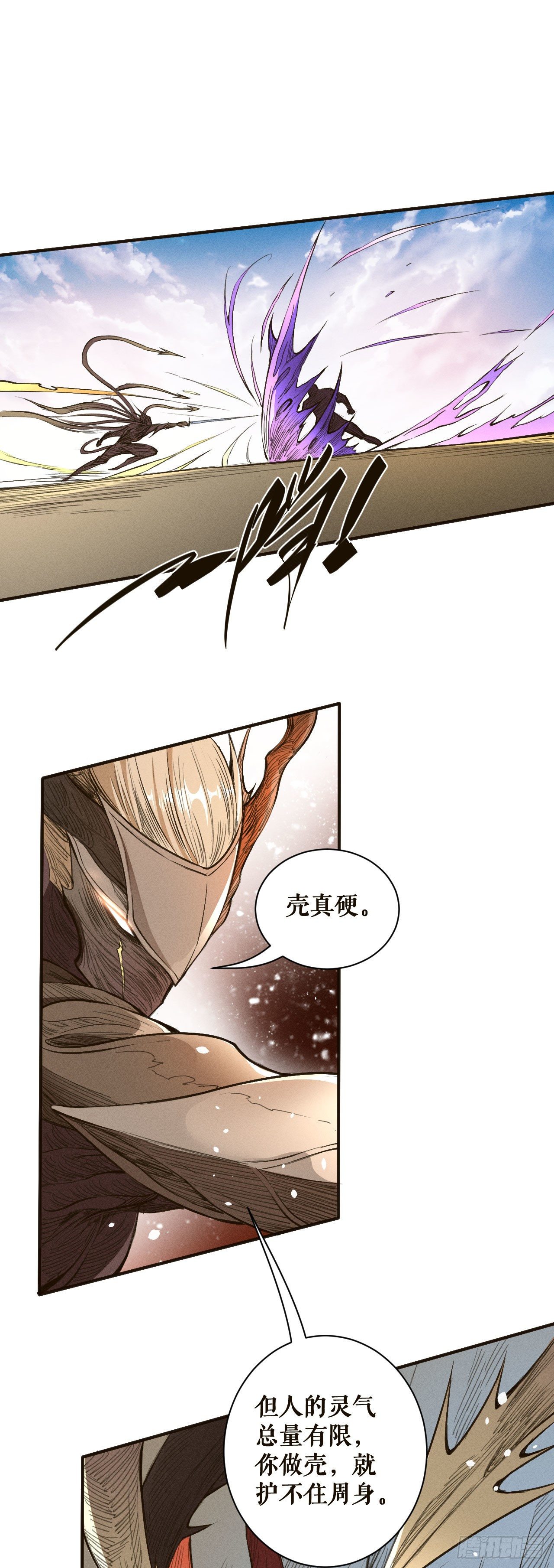 灵武考核-第46话