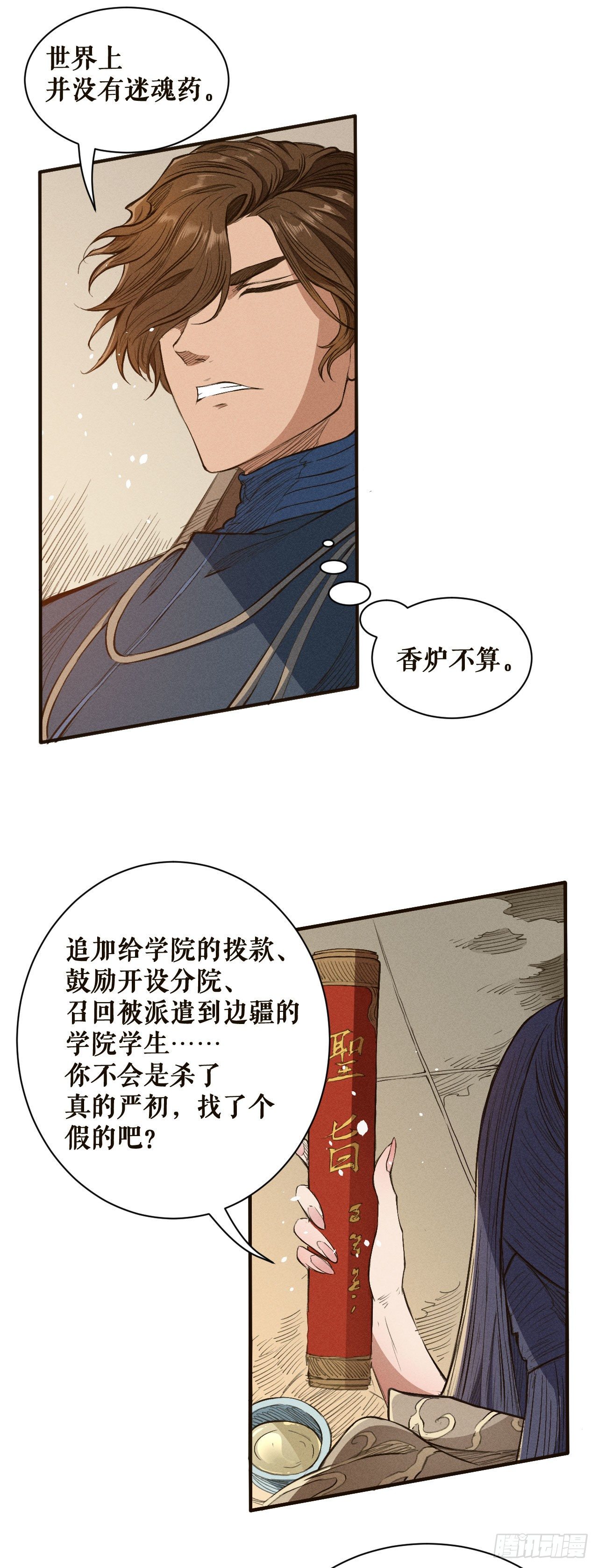 灵武考核-第46话