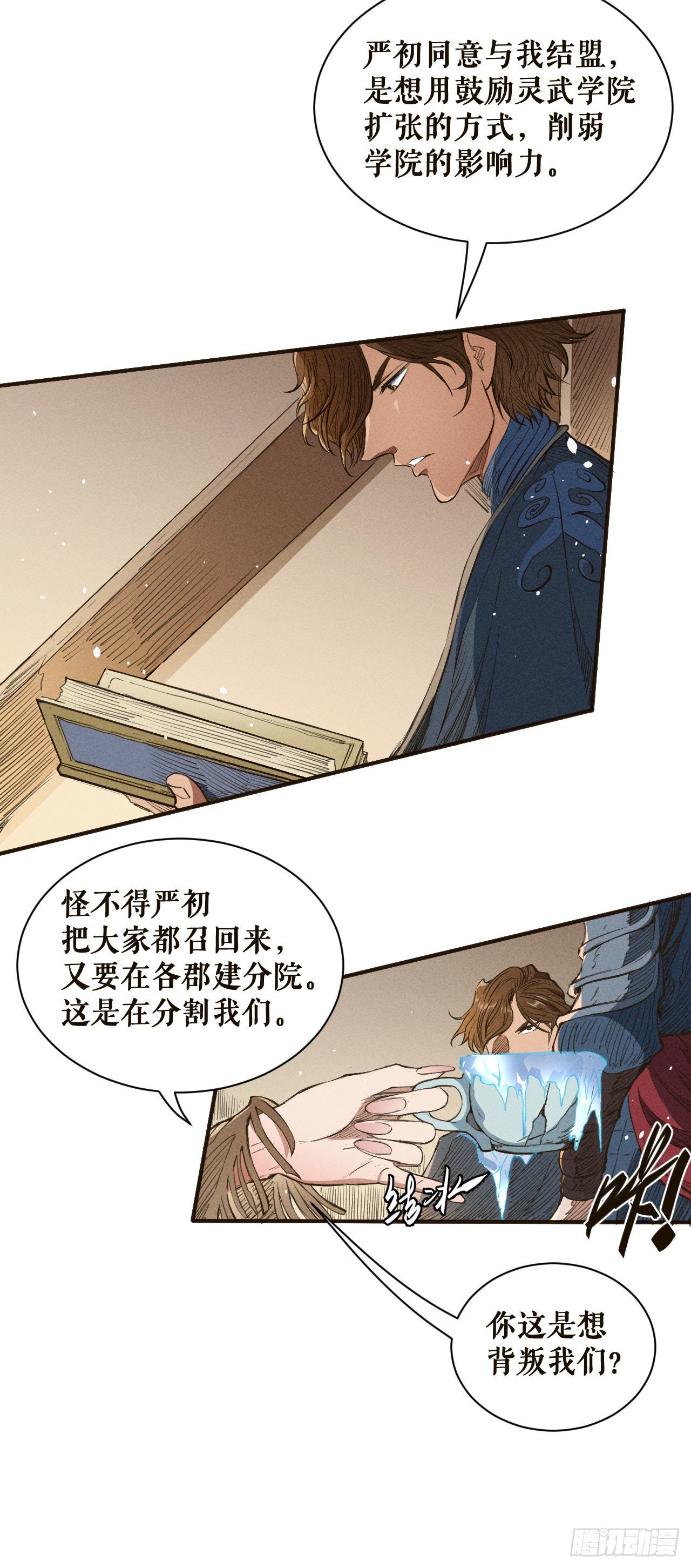 灵武考核-第46话