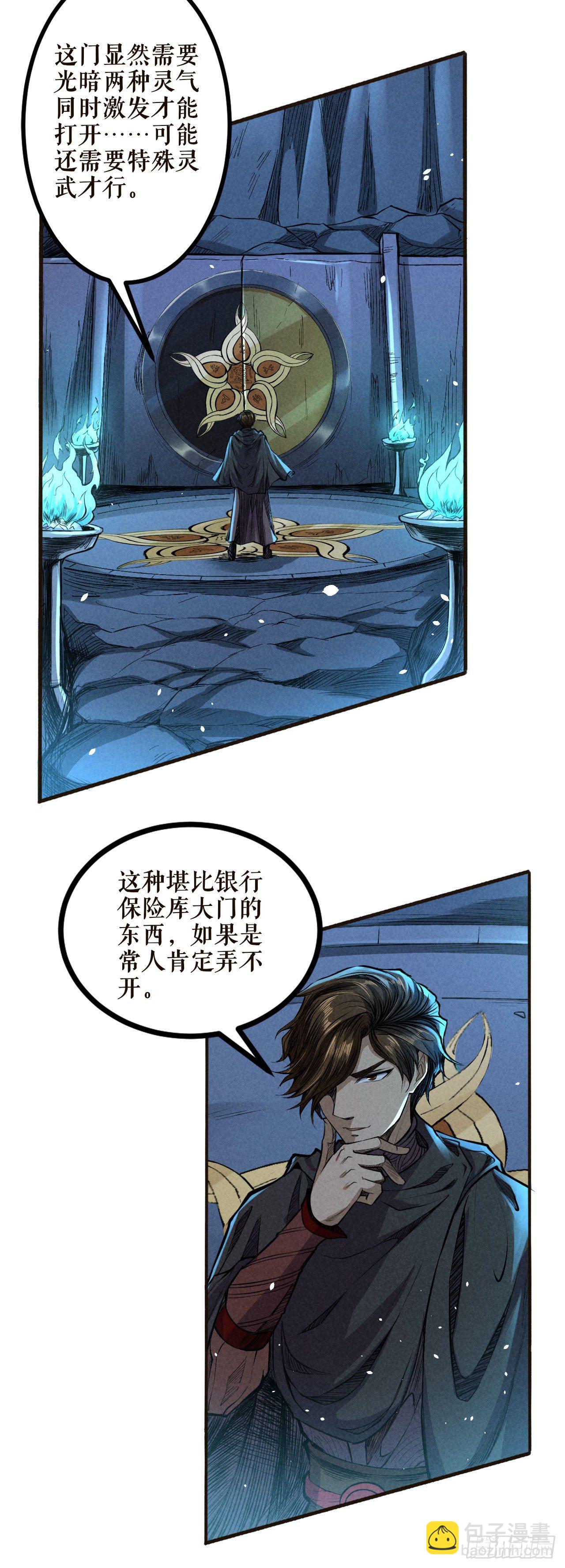潜入方法-第50话