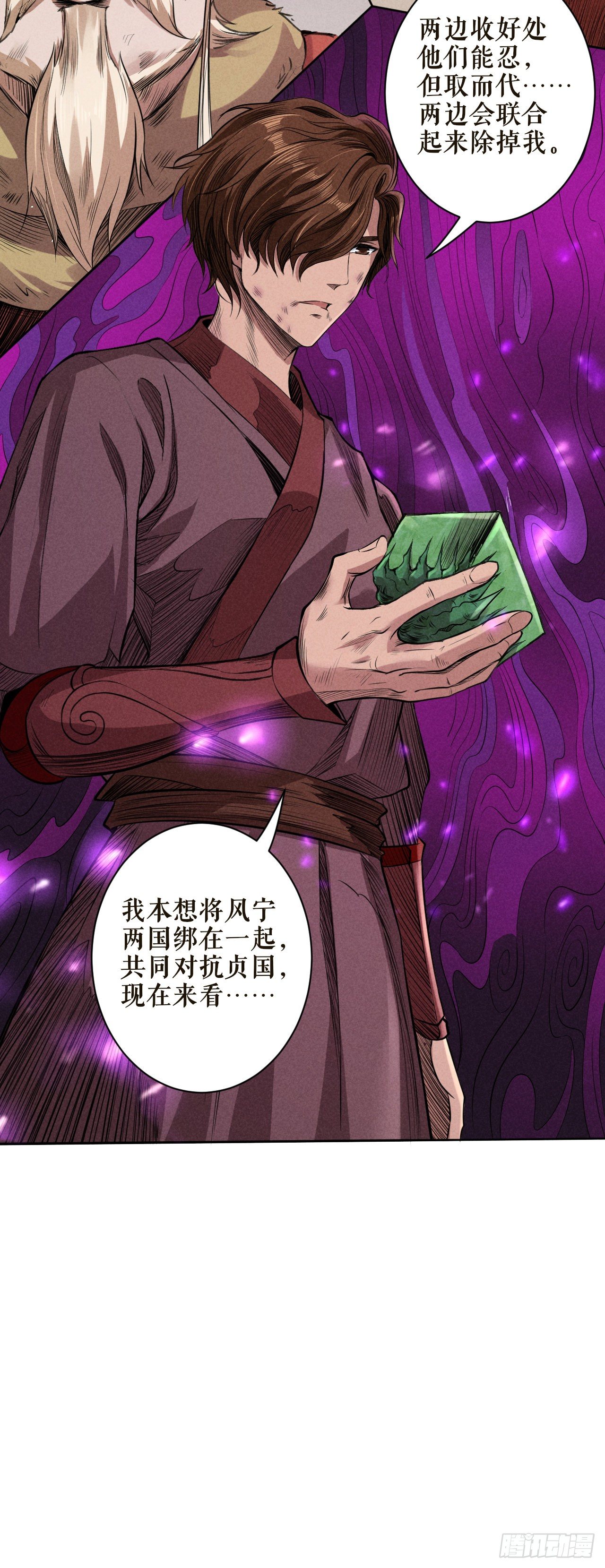 祸水-第52话