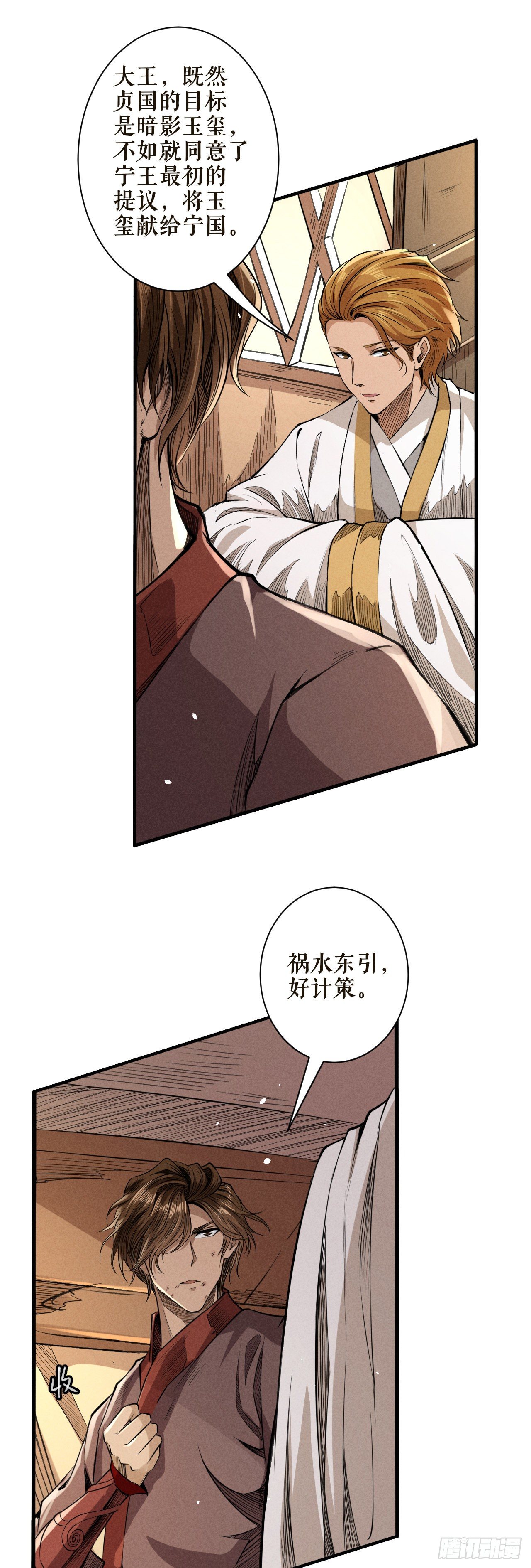 祸水-第52话