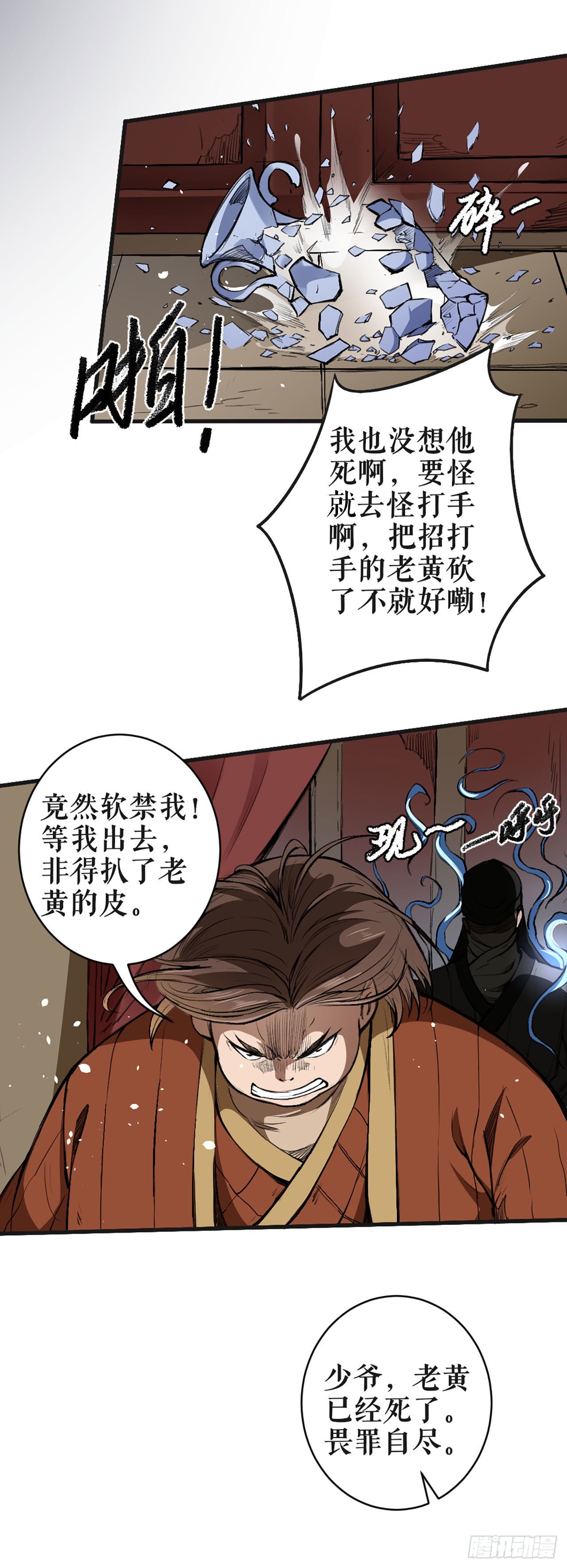 煽风点火-第8话