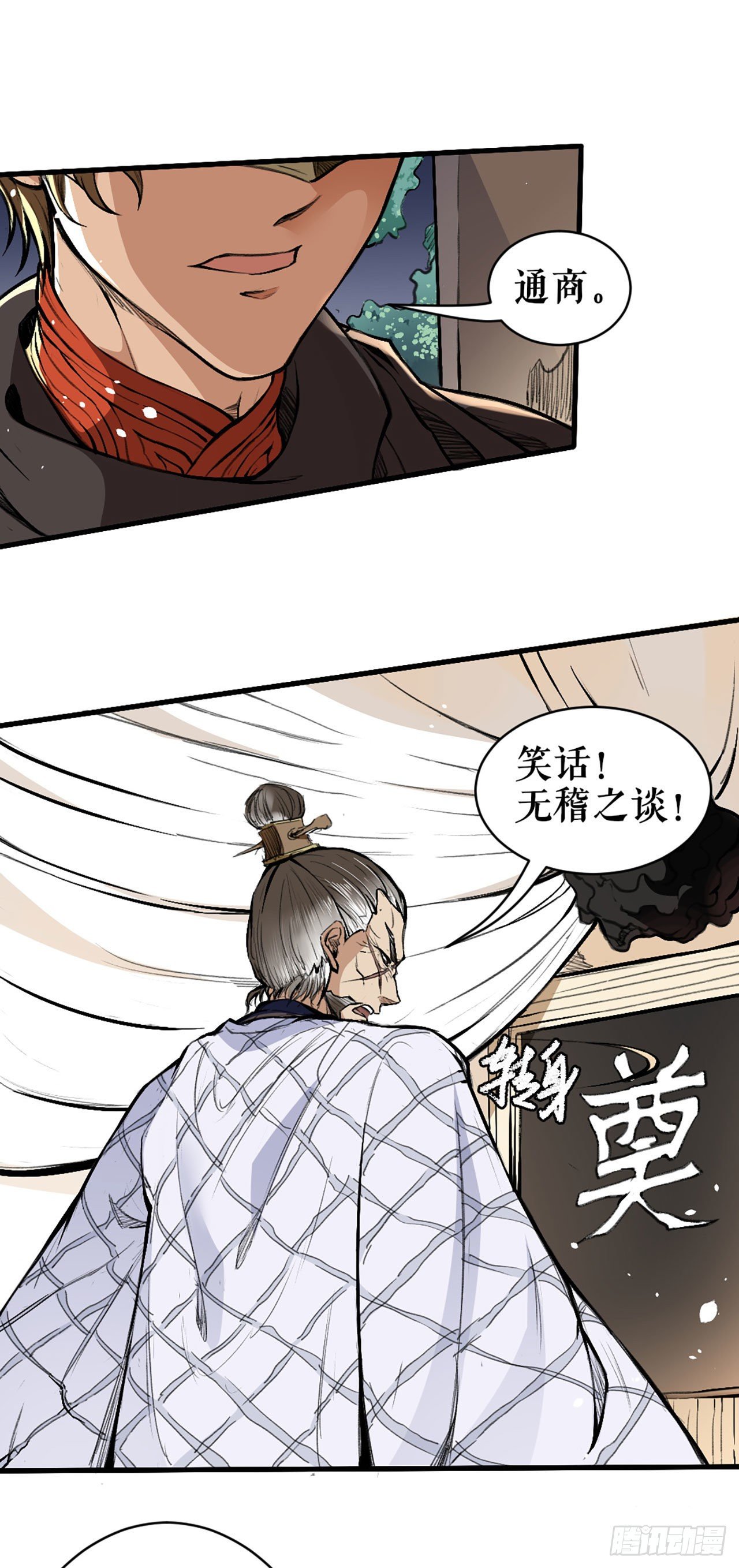 煽风点火-第8话