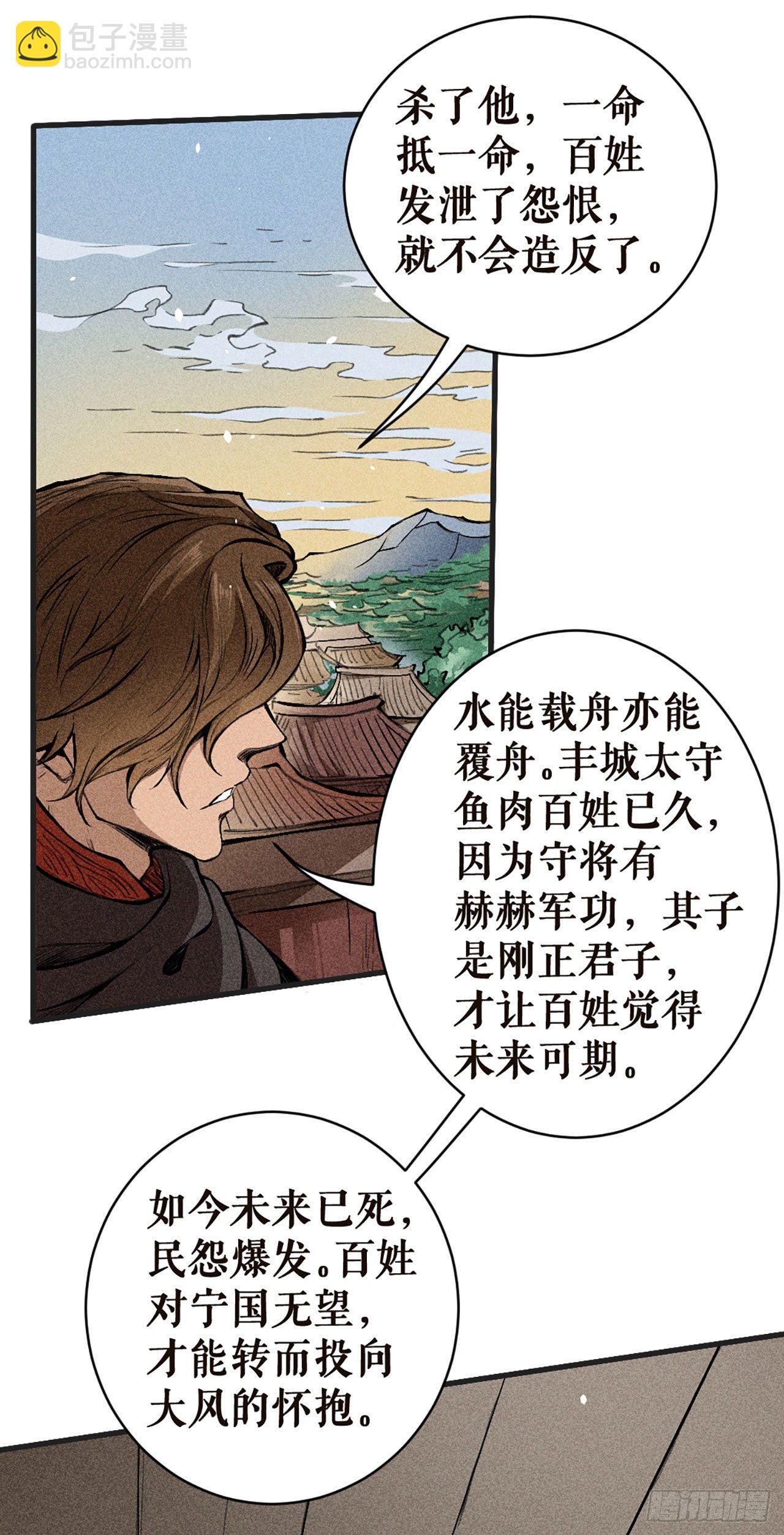 牢狱之灾-第10话