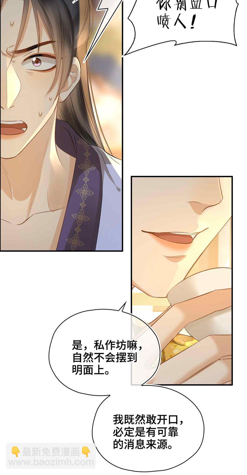 17 段惊鸿的新话本(1/2)-第20话
