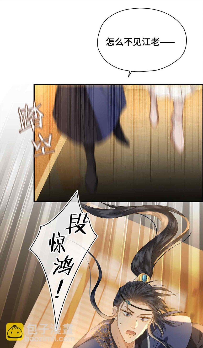 17 段惊鸿的新话本(1/2)-第20话